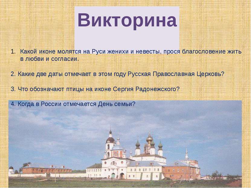 Именины –праздник особый ДЕНЬ АНГЕЛА Чтобы определить день своего Ангела, най...