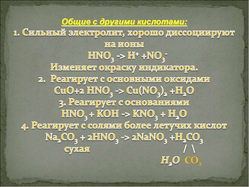 С 22 1 кислота. Соли азотной кислоты. Азотная кислота соли азотной кислоты презентация 9. Азотная кислота 9 класс химия. Азотная кислота и ее соли 9 класс.
