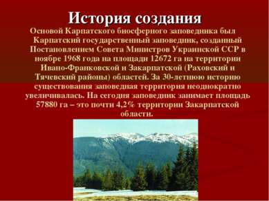История создания Основой Карпатского биосферного заповедника был Карпатский г...