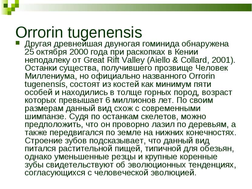 Orrorin tugenensis Другая древнейшая двуногая гоминида обнаружена 25 октября ...