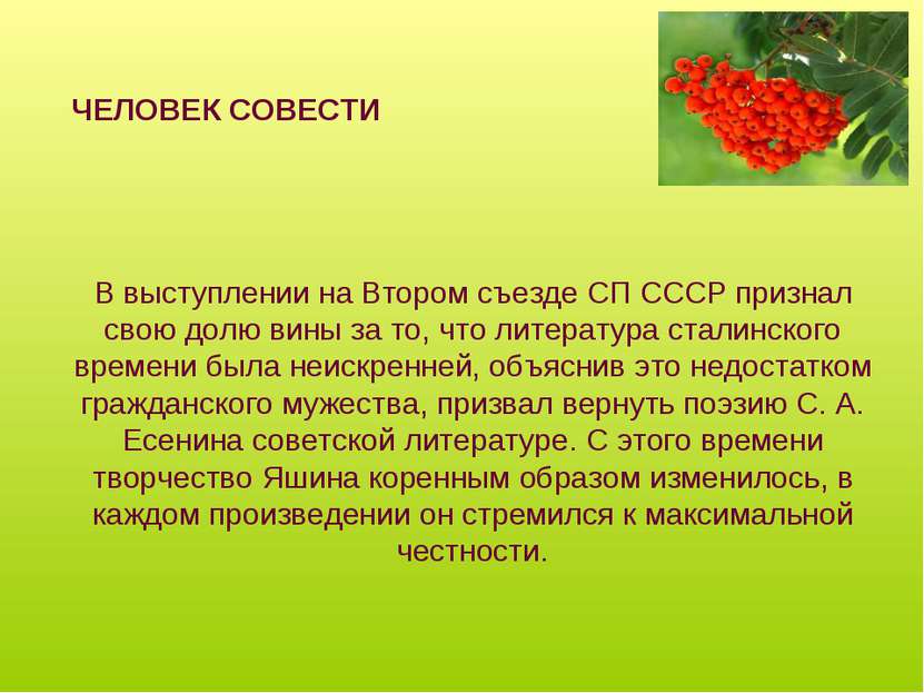 В выступлении на Втором съезде СП СССР признал свою долю вины за то, что лите...