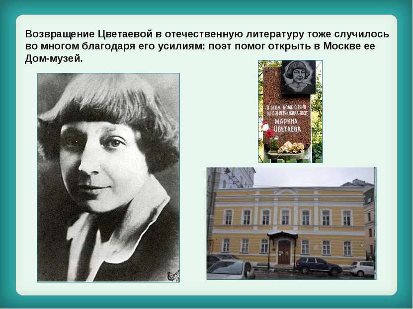 Возвращение Цветаевой в отечественную литературу тоже случилось во многом бла...