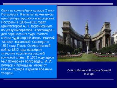 Один из крупнейших храмов Санкт-Петербурга. Является памятником архитектуры р...