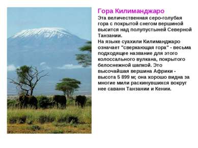 Гора Килиманджаро Эта величественная серо-голубая гора с покрытой снегом верш...