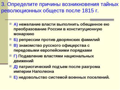 А) нежелание власти выполнить обещанное ею преобразование России в конституци...