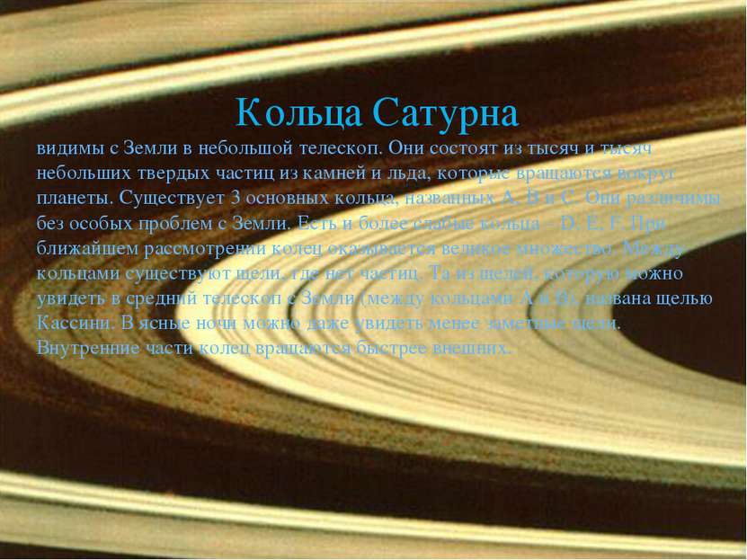 Кольца Сатурна видимы с Земли в небольшой телескоп. Они состоят из тысяч и ты...
