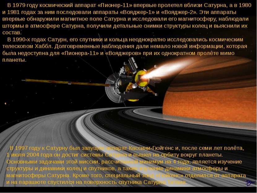 В 1997 году к Сатурну был запущен аппарат Кассини-Гюйгенс и, после семи лет п...