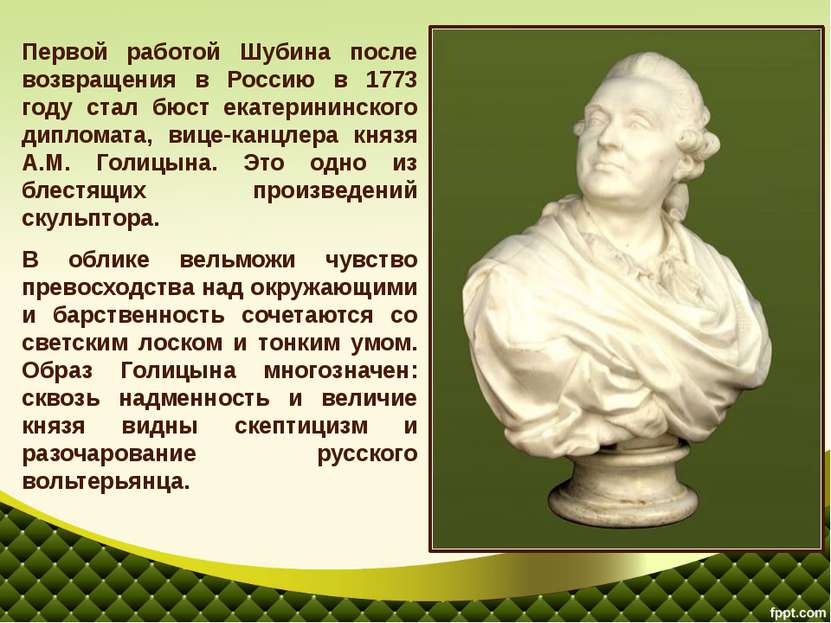 Первой работой Шубина после возвращения в Россию в 1773 году стал бюст екатер...