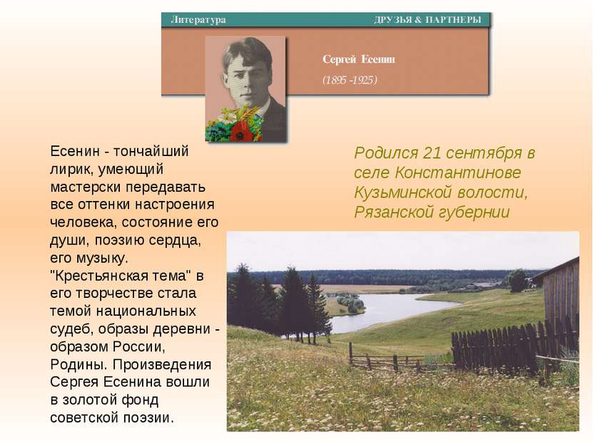 Родился 21 сентября в селе Константинове Кузьминской волости, Рязанской губер...