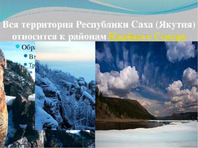 Вся территория Республики Саха (Якутия) относится к районам Крайнего Севера