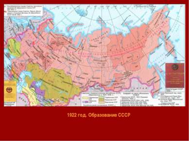 1922 год. Образование СССР