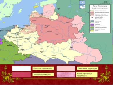 Польское королевство Литовское княжество Ранее утраченные территории Зависимы...