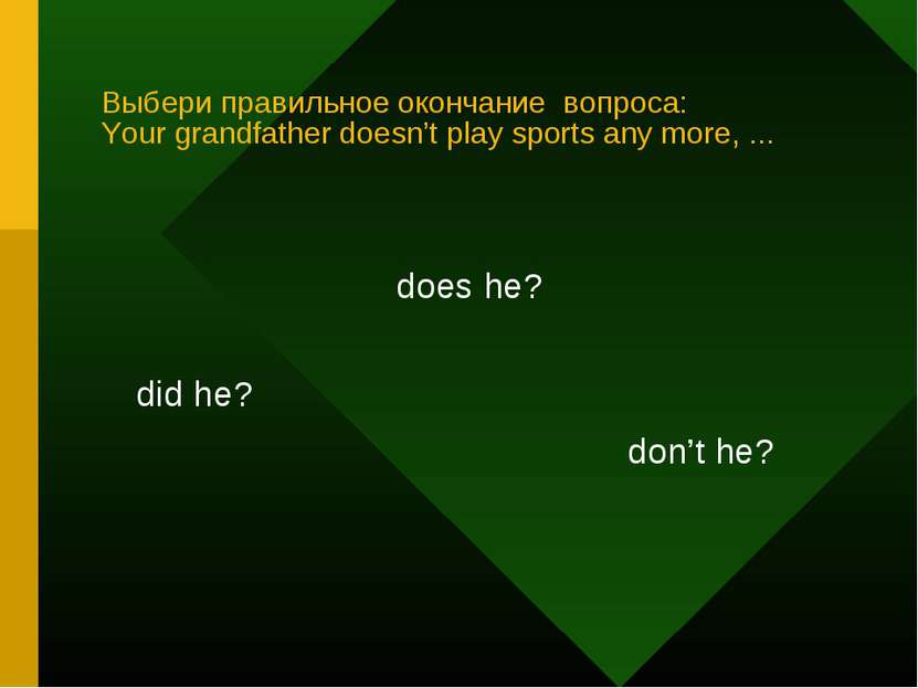 Выбери правильное окончание вопроса: Your grandfather doesn’t play sports any...