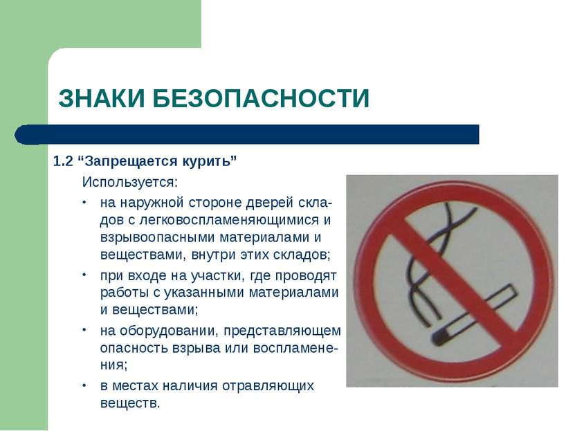 ЗНАКИ БЕЗОПАСНОСТИ 1.2 “Запрещается курить” Используется: на наружной стороне...