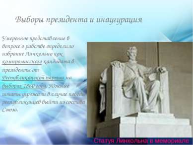 Выборы президента и инаугурация Умеренное представление в вопросе о рабстве о...