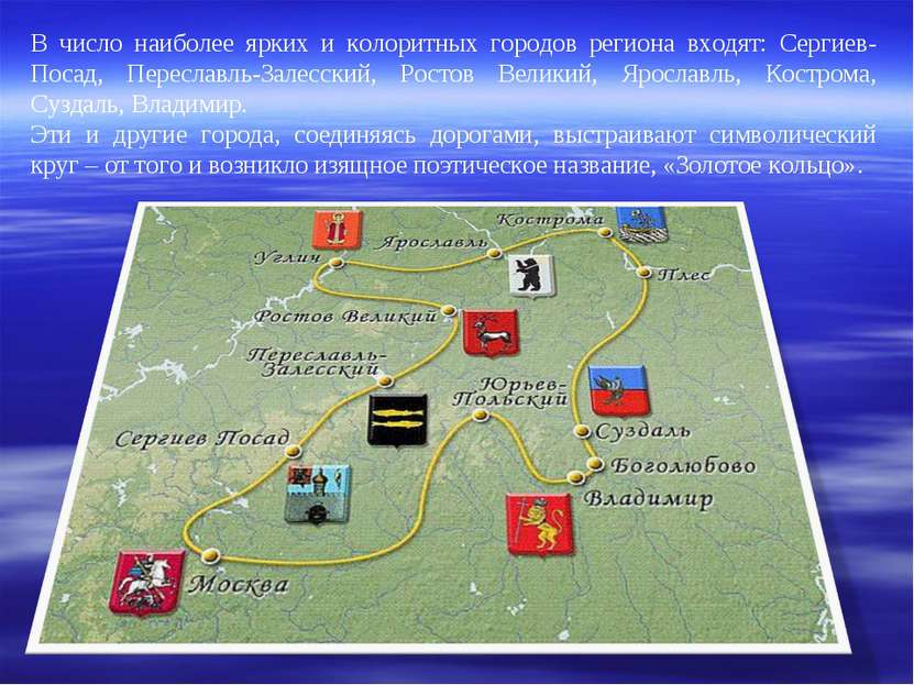 В число наиболее ярких и колоритных городов региона входят: Сергиев-Посад, Пе...