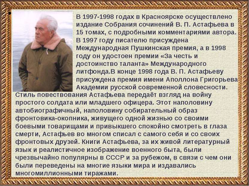 В 1997-1998 годах в Красноярске осуществлено издание Собрания сочинений В. П....