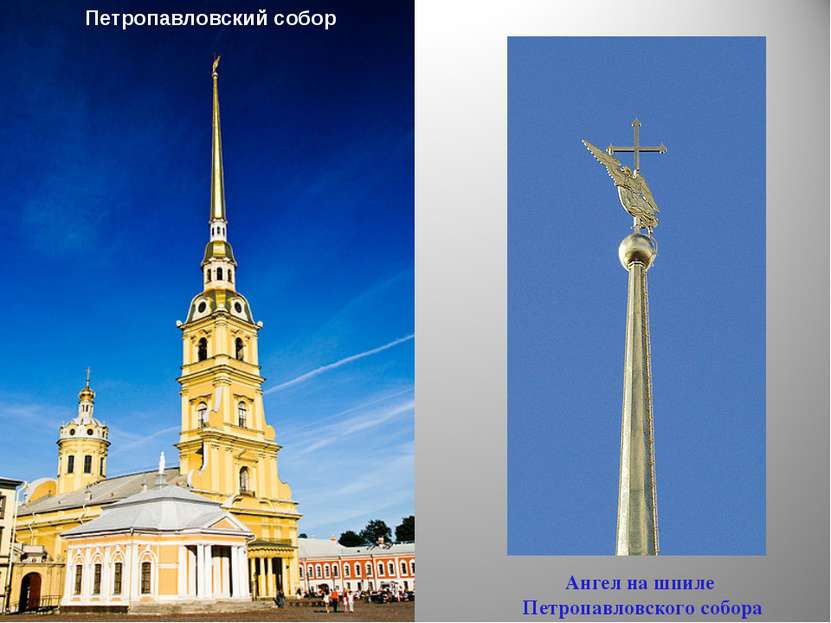 Ангел на шпиле Петропавловского собора Петропавловский собор
