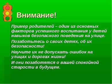 Внимание! Пример родителей – один из основных факторов успешного воспитания у...