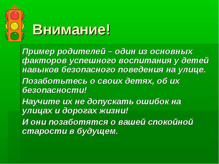 Внимание! Пример родителей – один из основных факторов успешного воспитания у...