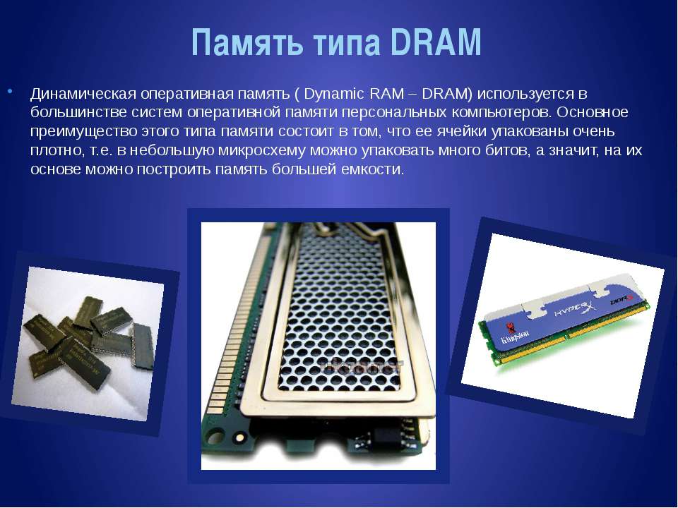Тип основной памяти. Оперативная память компьютера Dram. Типы оперативной памяти Dram. Динамическая Оперативная память. Динамическая память компьютера.