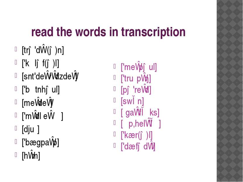 read the words in transcription [trə'dɪʃ(ə)n] ['kʌləf(ə)l] [snt'deɪvɪdzdeɪ] [...
