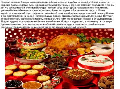 Сегодня главным блюдом рождественского обеда считается индейка, хотя ещё в 19...