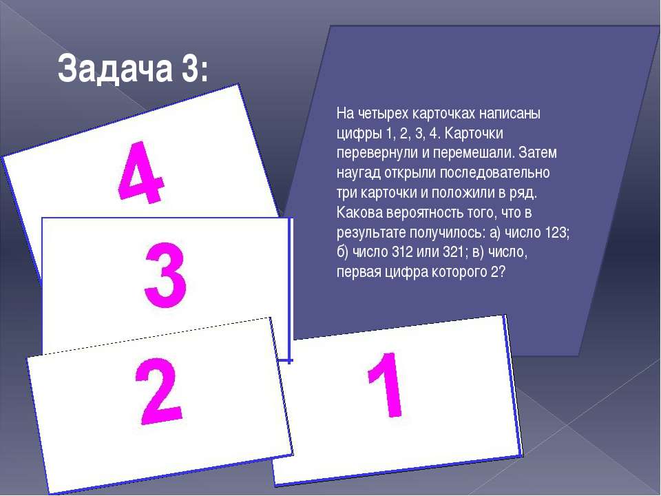 Карточка 5 1 составьте. На четырех карточках написаны. Карточки с Перевернутая цифра 3. Карточки с Перевернутая цифра 1. Задача на четырех карточках 1,1,2,3.