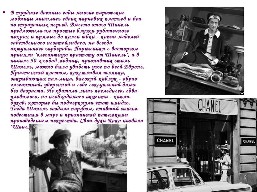 В трудные военные годы многие парижские модницы лишились своих парчовых плать...