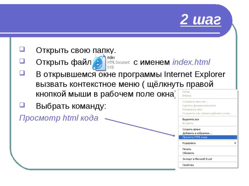Язык разметки гипертекста html. Язык разметки гипертекста html презентация. Открытия файлов html. Открыть html файл.