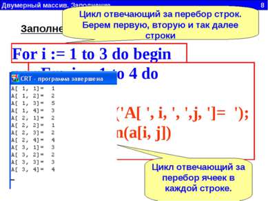 For i := 1 to 3 do begin For j := 1 to 4 do begin write('A[ ', i, ', ',j, ']=...