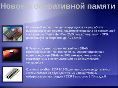 Новое в оперативной памяти В Samsung протестирован первый чип DRAM, изготовле...