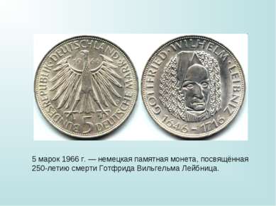 5 марок 1966 г. — немецкая памятная монета, посвящённая 250-летию смерти Готф...