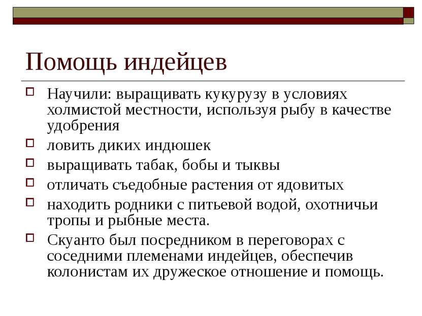 Помощь индейцев Научили: выращивать кукурузу в условиях холмистой местности, ...