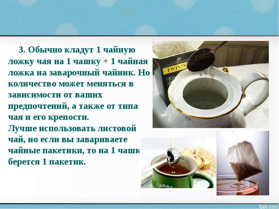 Пью чай с ложкой в кружке. Презентация как заваривать чай. Размешивать чай ложкой. Чай с сахаром. В кружку кладут сахар.