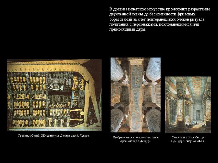 Гробница Сети I. XIX династия. Долина царей, Луксор Изображения на потолке ги...