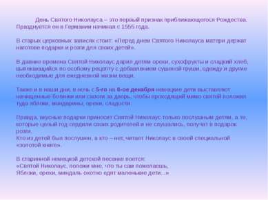 День Святого Николауса – это первый признак приближающегося Рождества. Праздн...
