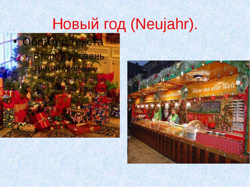 Новый год (Neujahr).