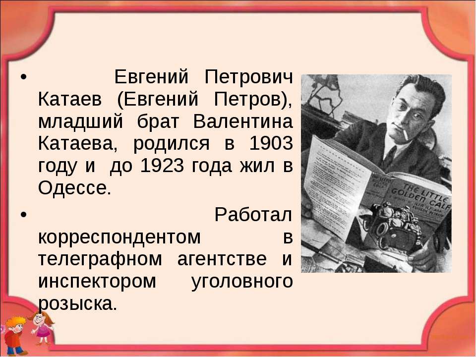 В п катаев биография 5 класс. Жизнь и творчество Катаева. Биография в п Катаева. В.П.Катаев биография.