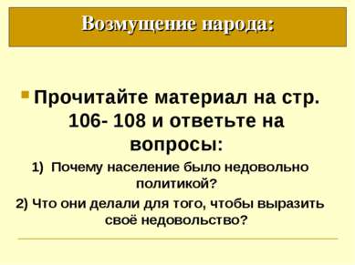 Прочитайте материал на стр. 106- 108 и ответьте на вопросы: 1) Почему населен...