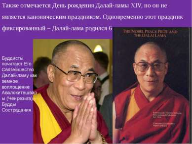 Также отмечается День рождения Далай-ламы XIV, но он не является каноническим...