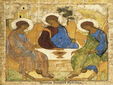 День Свято й Тро ицы — один из главных христианских праздников,входящий в пра...