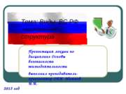 Виды ВС РФ - назначение и структура
