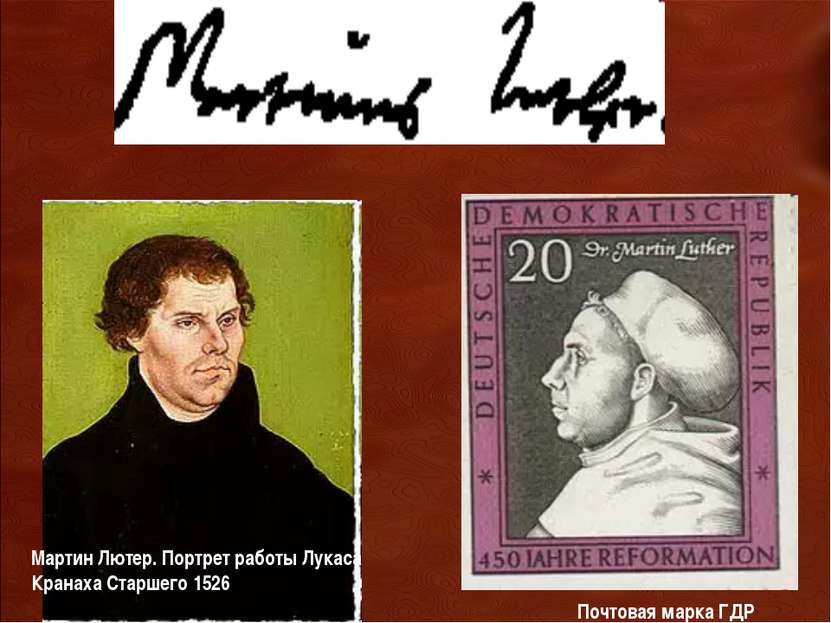 Почтовая марка ГДР Мартин Лютер. Портрет работы Лукаса Кранаха Старшего 1526