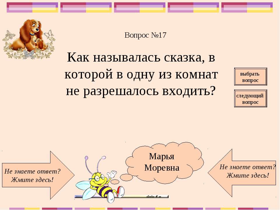 Творческие задания по русским народным сказкам. Вопрос как называется эта песня