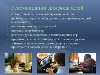 Рекомендации для родителей с самого начала расставьте нужные акценты необходи...