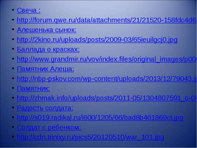 Свеча : http://forum.qwe.ru/data/attachments/21/21520-158fdc4d6a2c31270f4dc34...