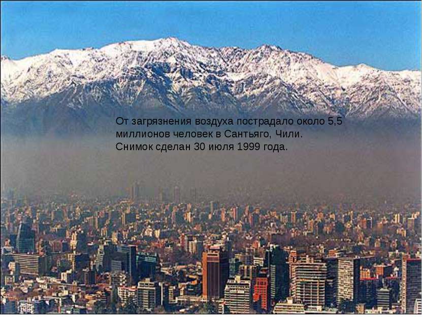 От загрязнения воздуха пострадало около 5,5 миллионов человек в Сантьяго, Чил...