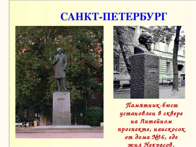 САНКТ-ПЕТЕРБУРГ Памятник-бюст установлен в сквере на Литейном проспекте, наис...
