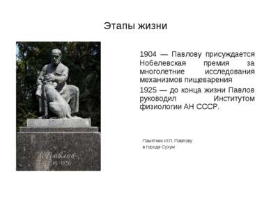 1904 — Павлову присуждается Нобелевская премия за многолетние исследования ме...
